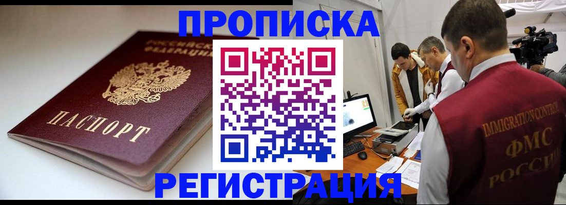 прописка законно в Кисловодске