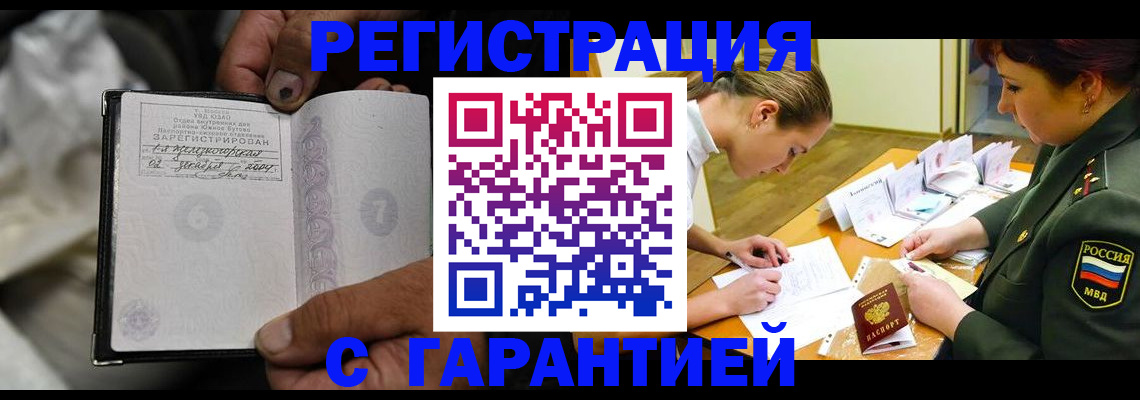 прописка ребенка в Кисловодске