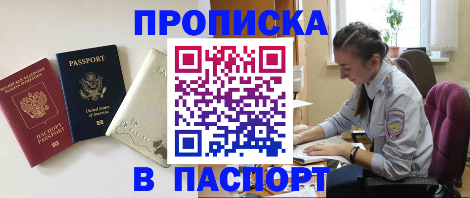 временная прописка в Кисловодске