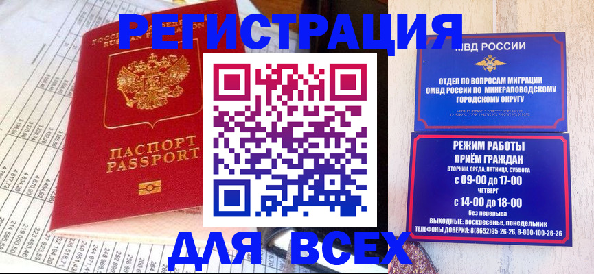 прописка штамп в Кисловодске